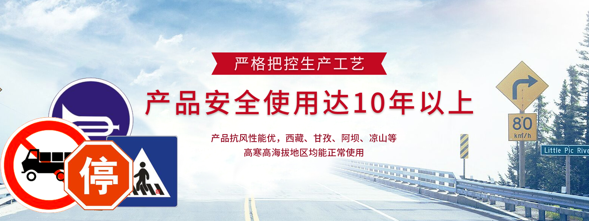 嚴格把控生產(chǎn)工藝，產(chǎn)品安全使用達10年以上。產(chǎn)品抗風性能優(yōu)，西藏、甘孜、阿壩、涼山等高寒高海拔地區(qū)均能正常使用